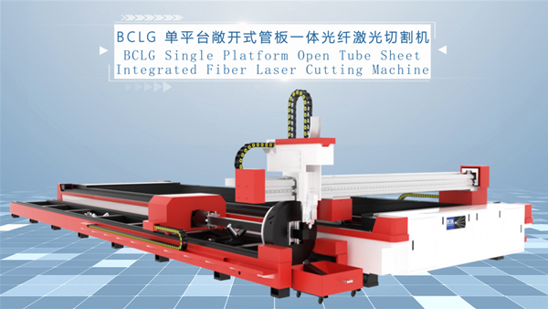 BCLG管板一体光纤激光切割机三维动画演示视频