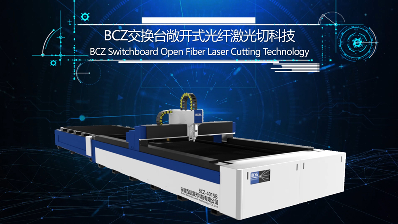 BCZ交换台敞开式光纤激光切割机三维动画演示视频