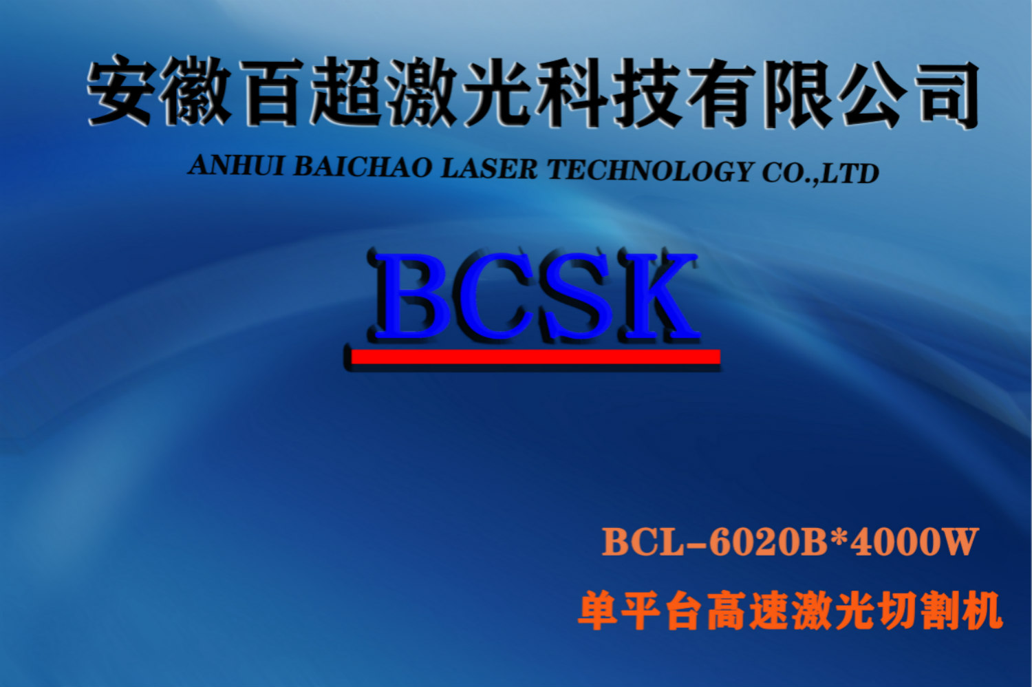 BCL-6020B